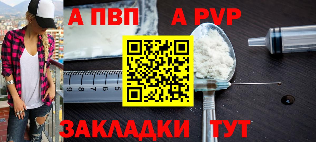 A PVP мука  Alfa_PVP Crystall  Вход с VPN  Керчь  APVP  A-PVP кристаллы 