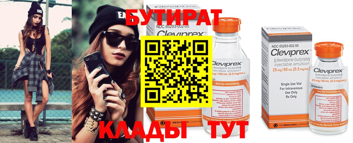 Керчь  БУТИРАТ  Вход с VPN  Бутират 99% 