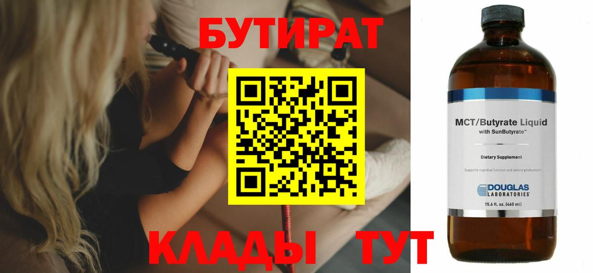 БУТИРАТ 1.4BDO Керчь