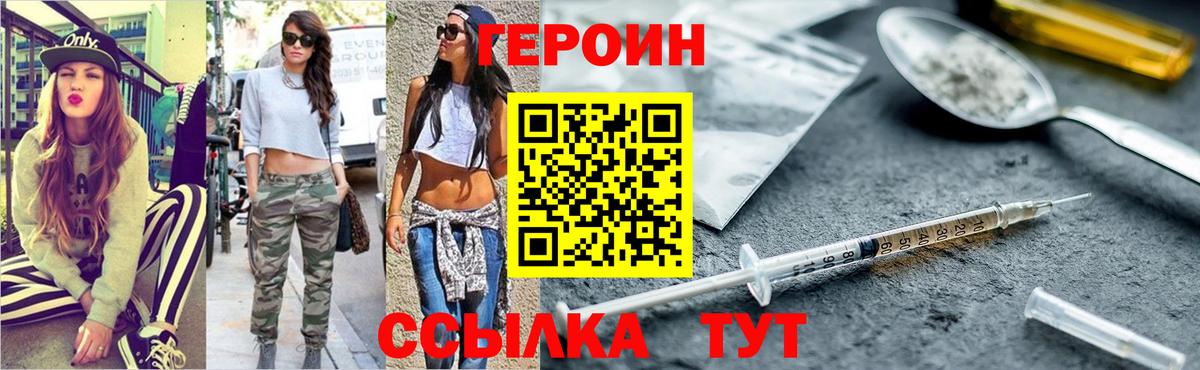 Героин хмурый  Вход с VPN  Керчь 