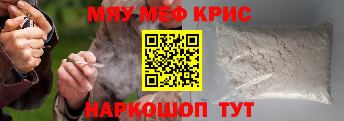 Меф 4 MMC  МЯУ-МЯУ  МЯУ-МЯУ mephedrone  Керчь  Вход с VPN  Мефедрон 