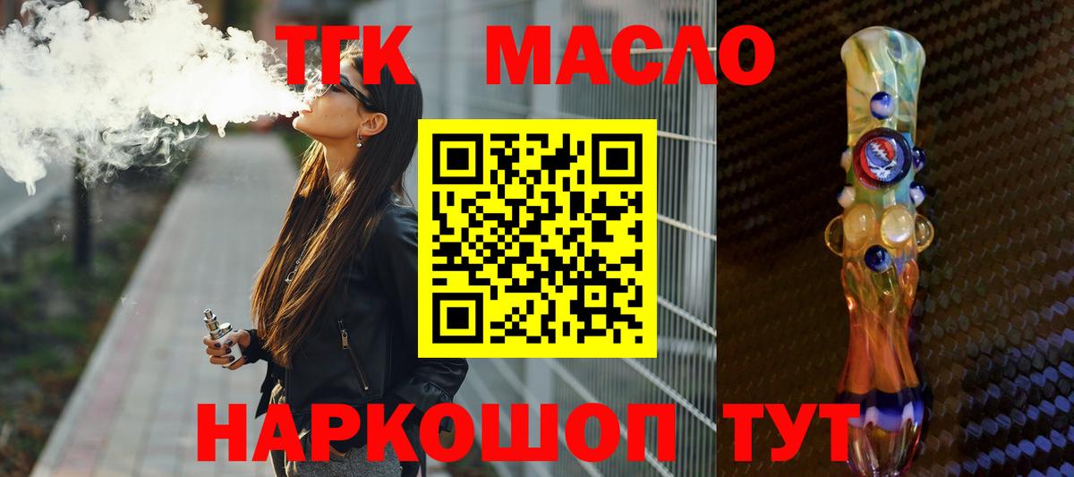 Керчь  ТГК гашишное масло  Вход с VPN  ТГК Wax 